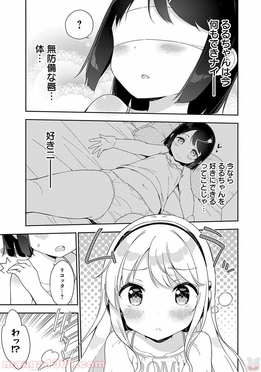 女子小学生はじめました P！ 第41話 - Page 5