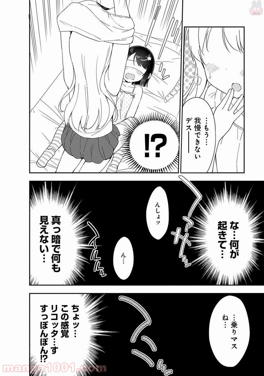 女子小学生はじめました P！ 第41話 - Page 8