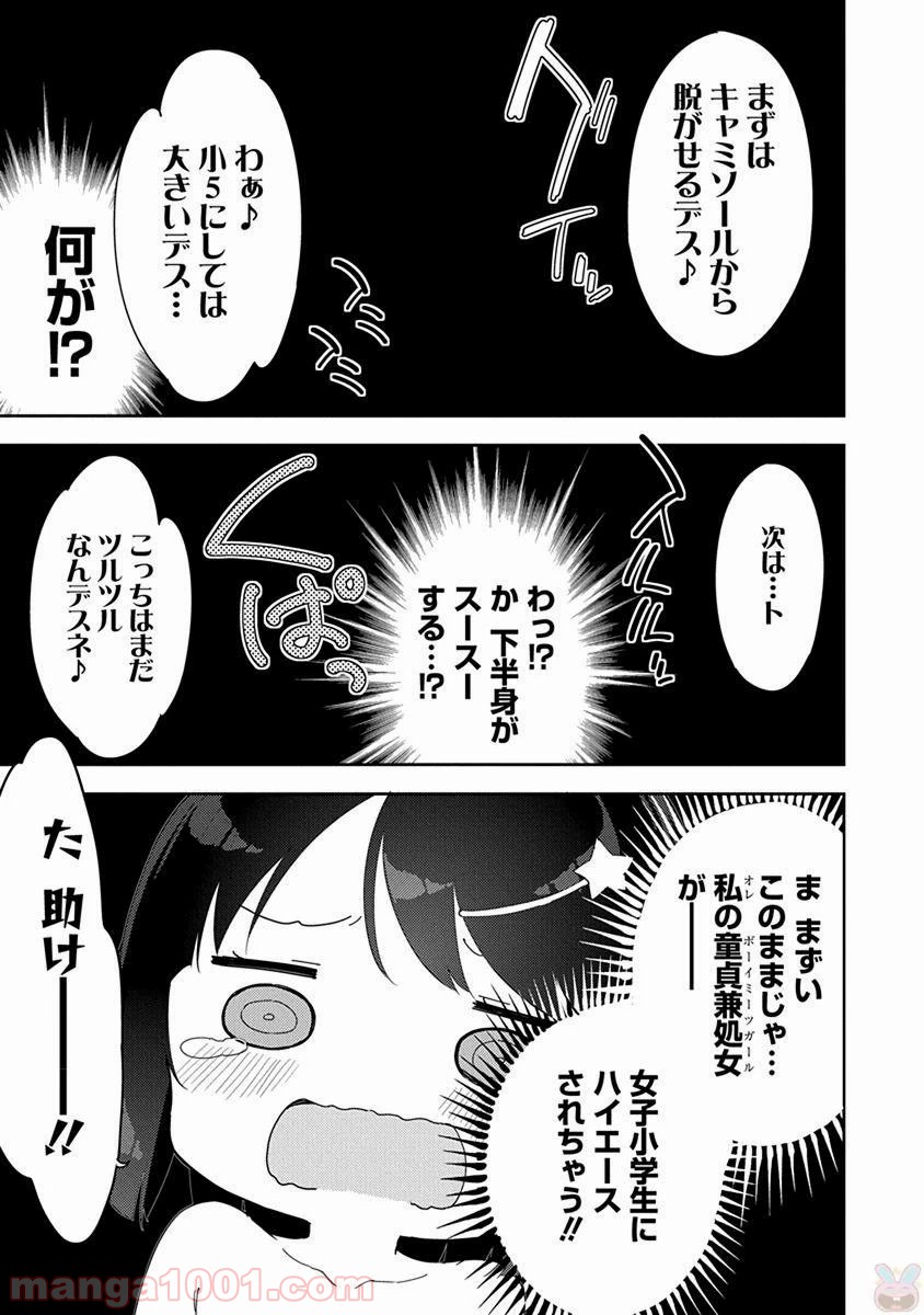 女子小学生はじめました P！ 第41話 - Page 9