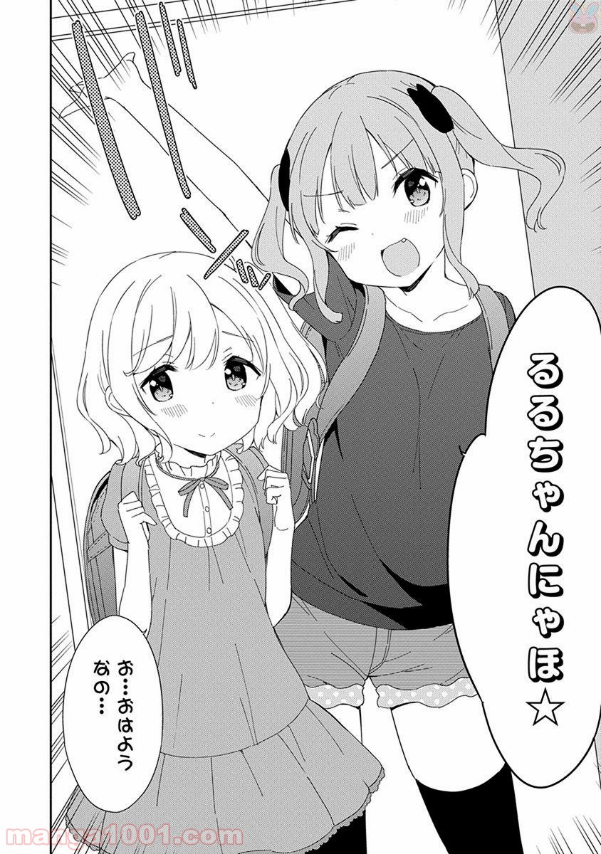 女子小学生はじめました P！ 第41話 - Page 10