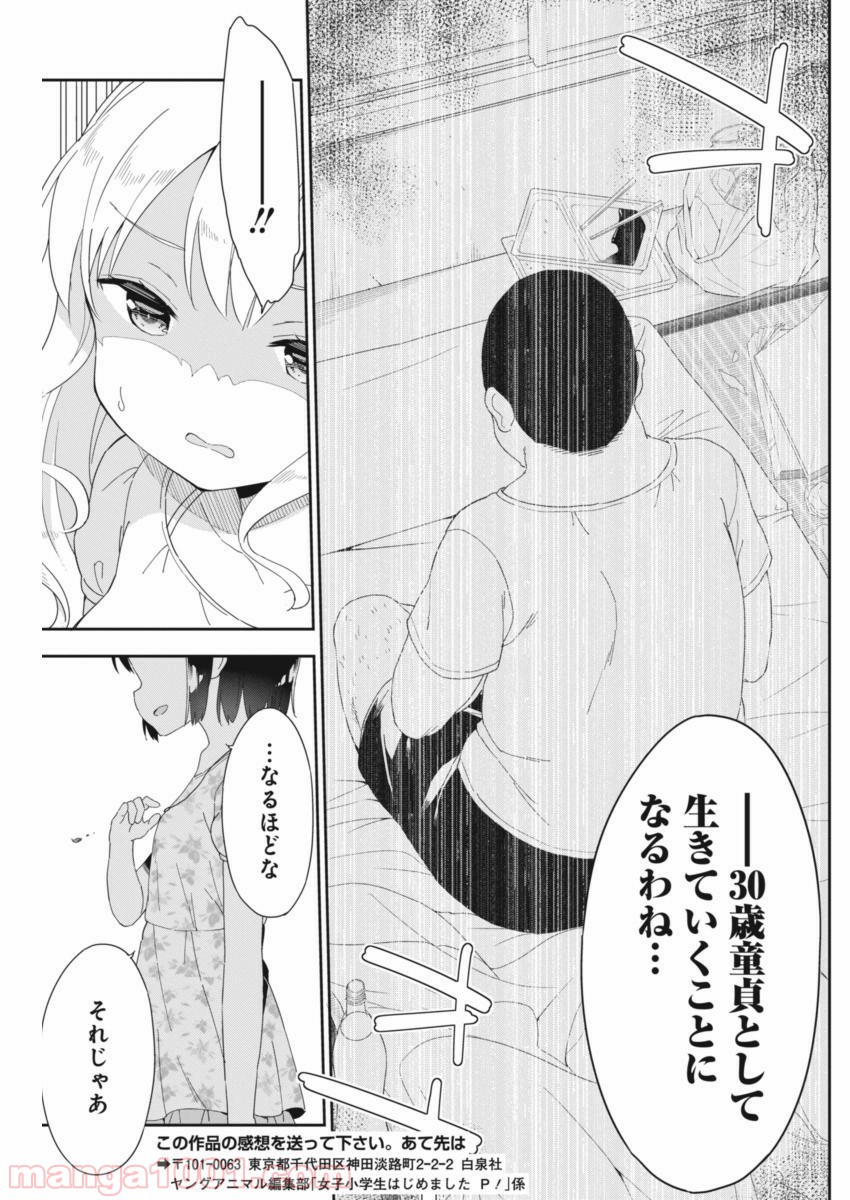 女子小学生はじめました P！ 第47話 - Page 14