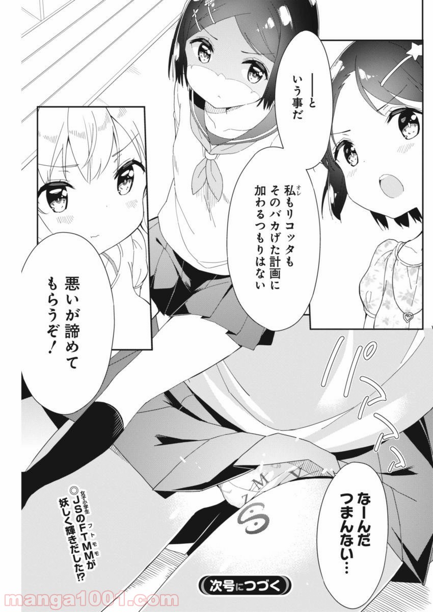 女子小学生はじめました P！ 第47話 - Page 18