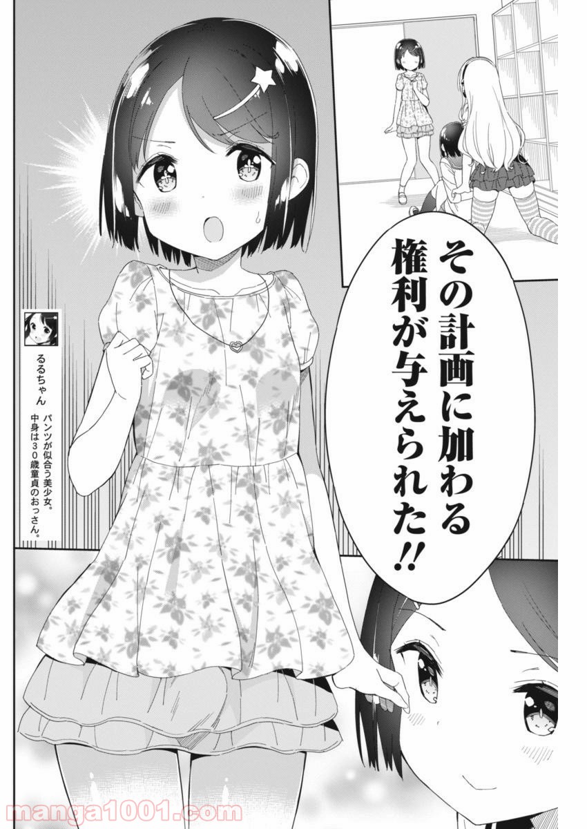 女子小学生はじめました P！ 第47話 - Page 5