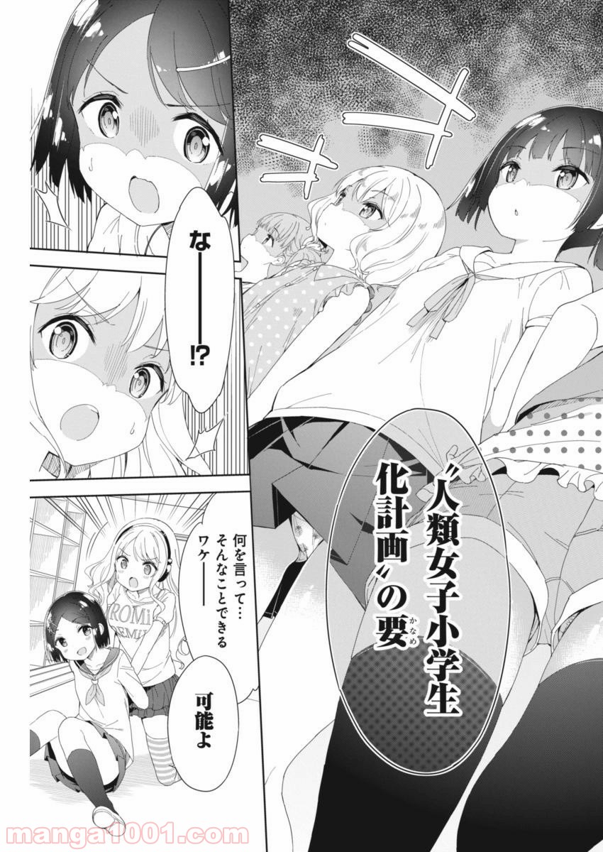 女子小学生はじめました P！ 第47話 - Page 8