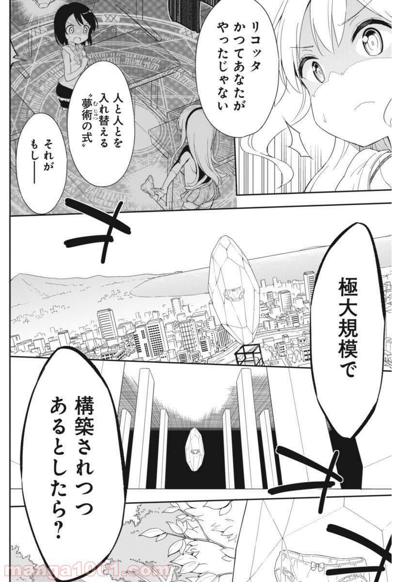 女子小学生はじめました P！ 第47話 - Page 9