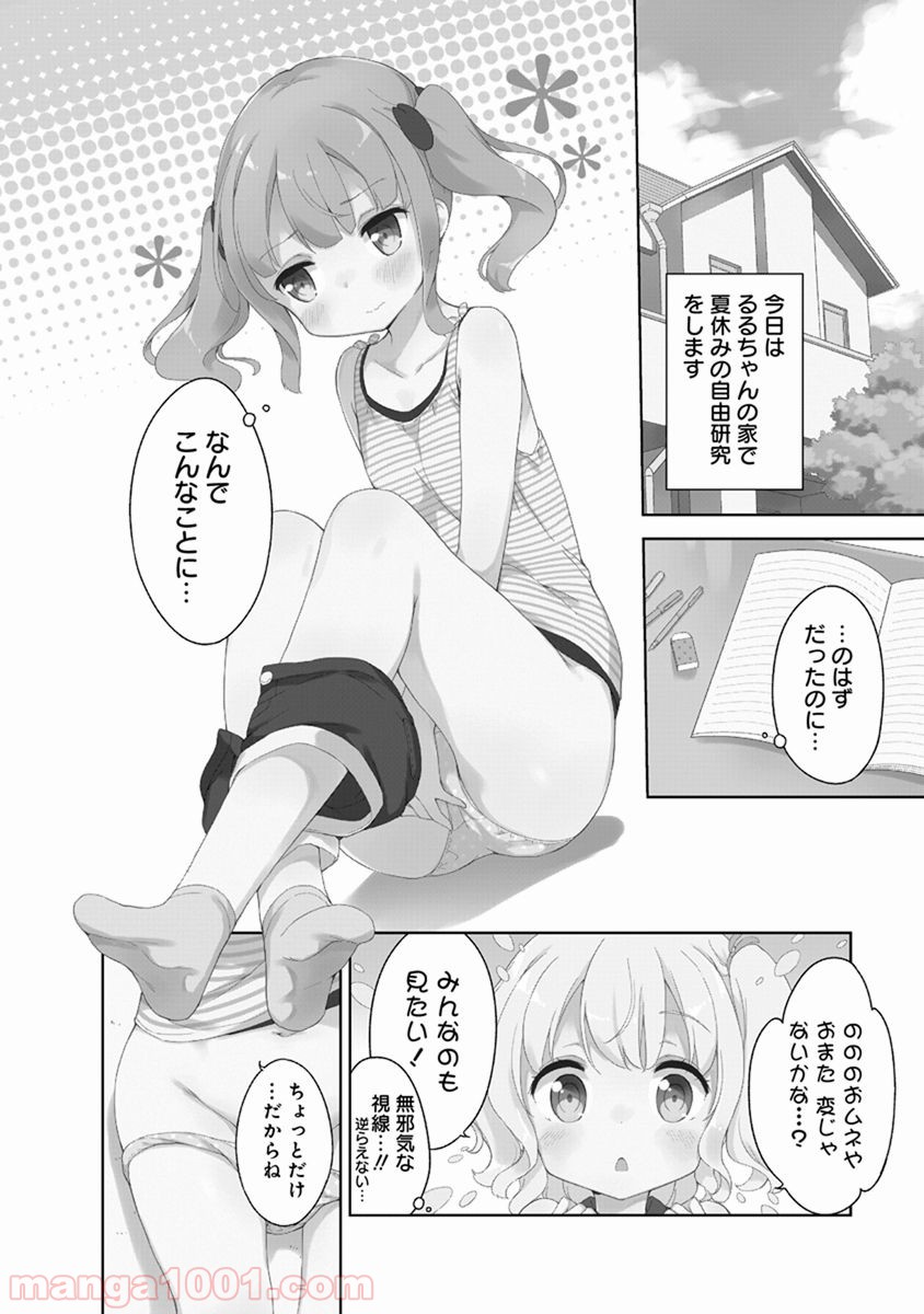 女子小学生はじめました P！ 第35話 - Page 1