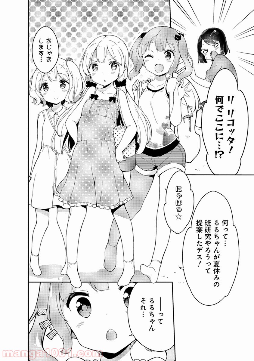 女子小学生はじめました P！ 第35話 - Page 11