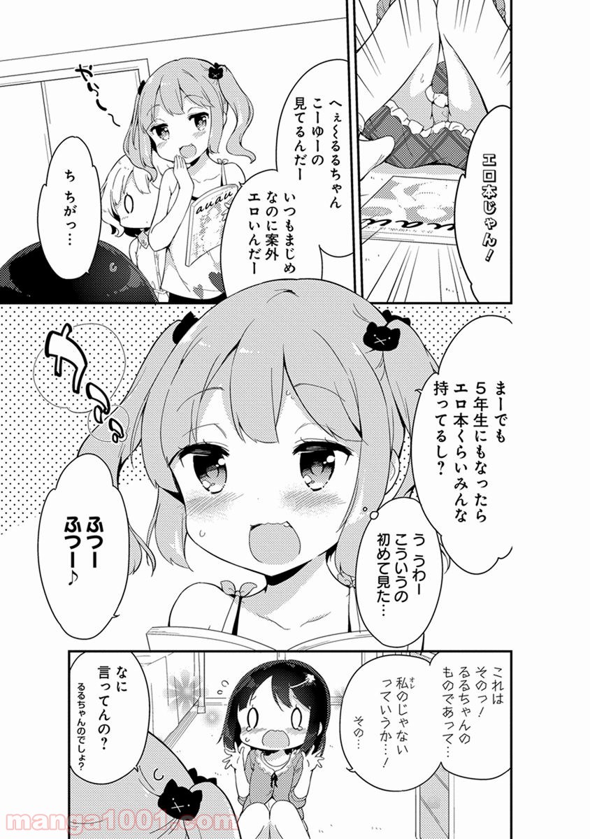 女子小学生はじめました P！ 第35話 - Page 12