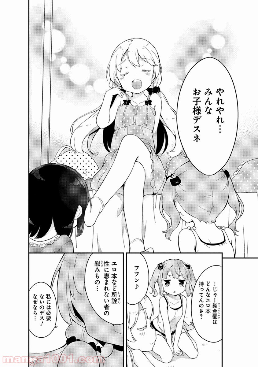 女子小学生はじめました P！ 第35話 - Page 13