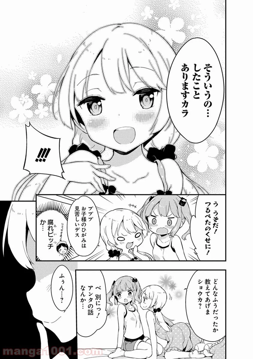 女子小学生はじめました P！ 第35話 - Page 14