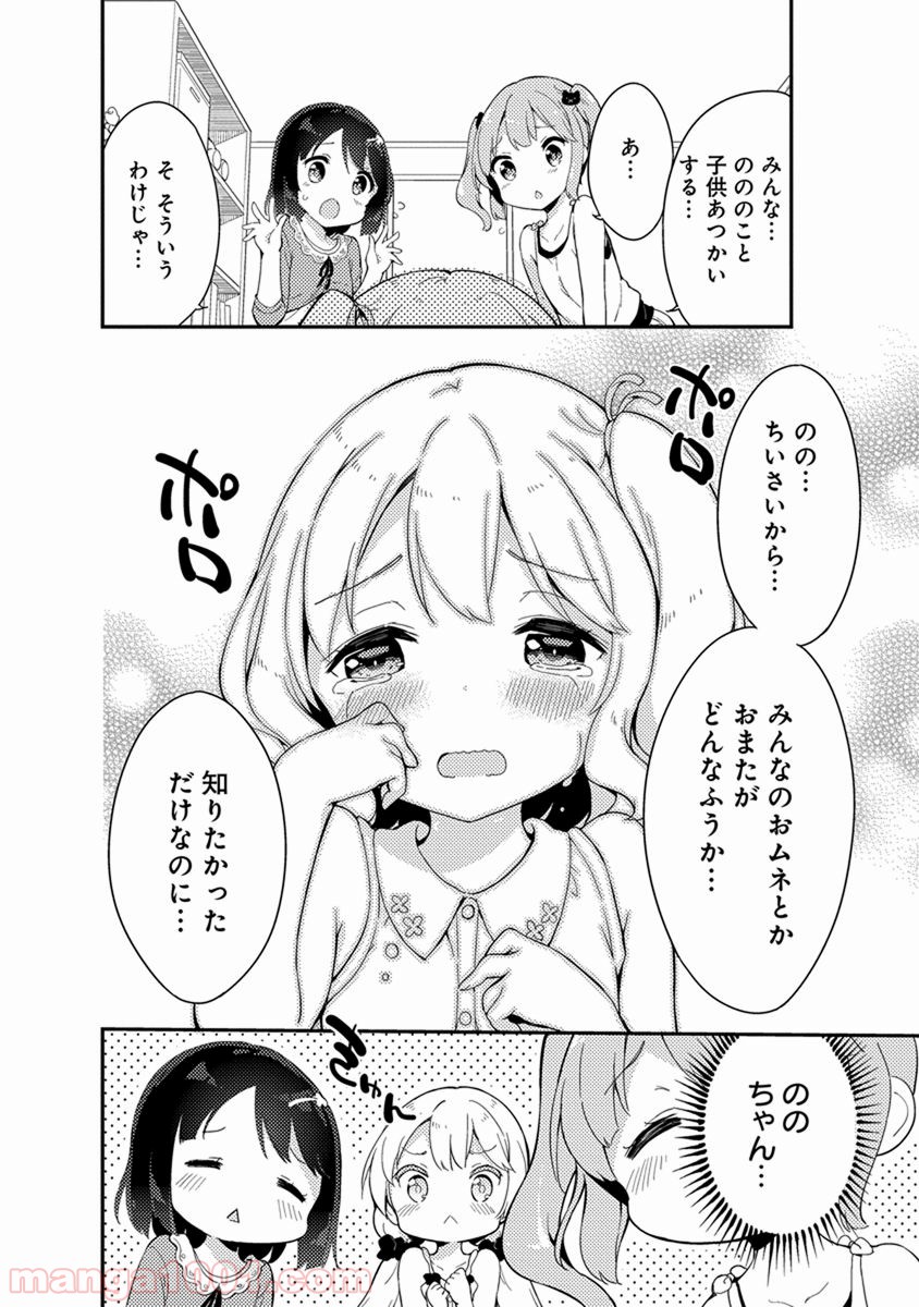 女子小学生はじめました P！ 第35話 - Page 17