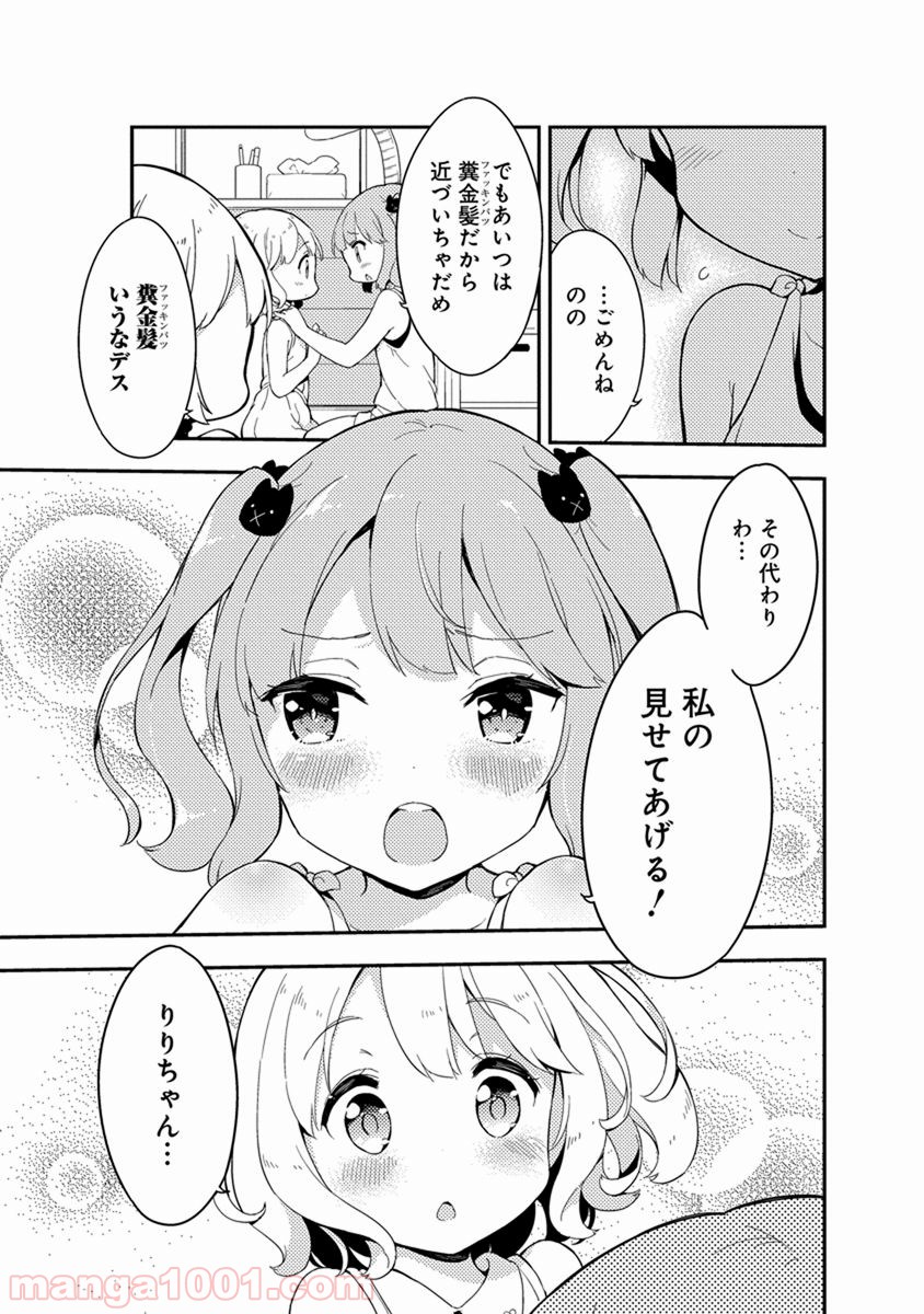 女子小学生はじめました P！ 第35話 - Page 18