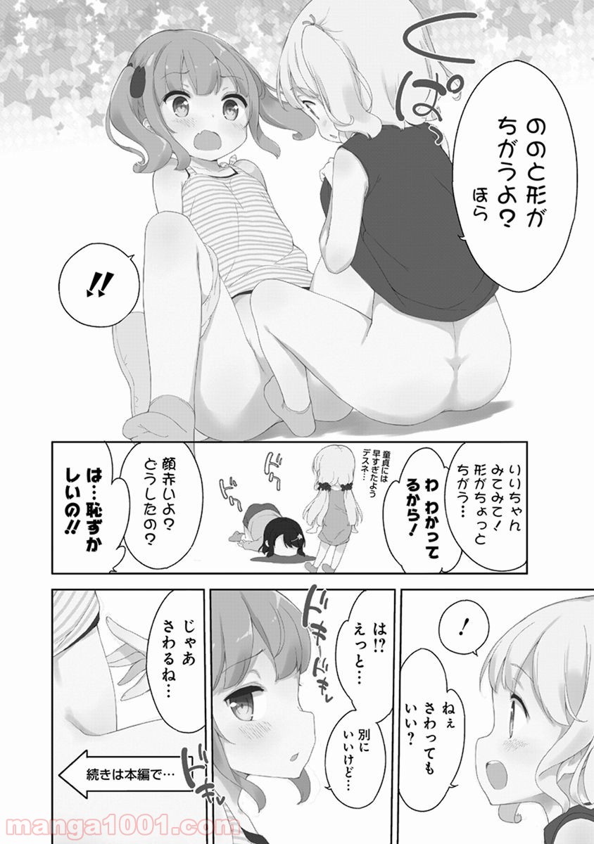 女子小学生はじめました P！ 第35話 - Page 3