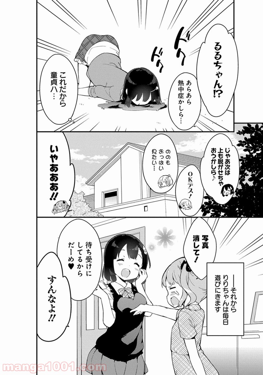 女子小学生はじめました P！ 第35話 - Page 23