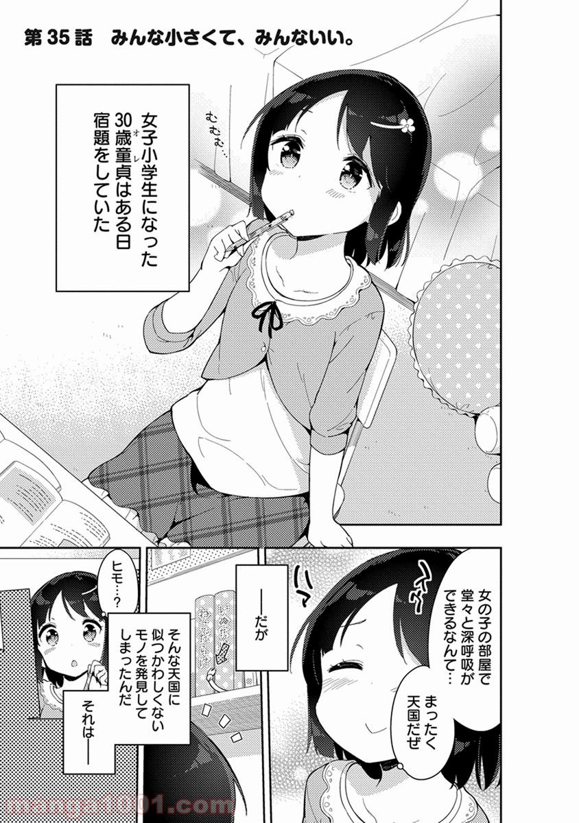 女子小学生はじめました P！ 第35話 - Page 4