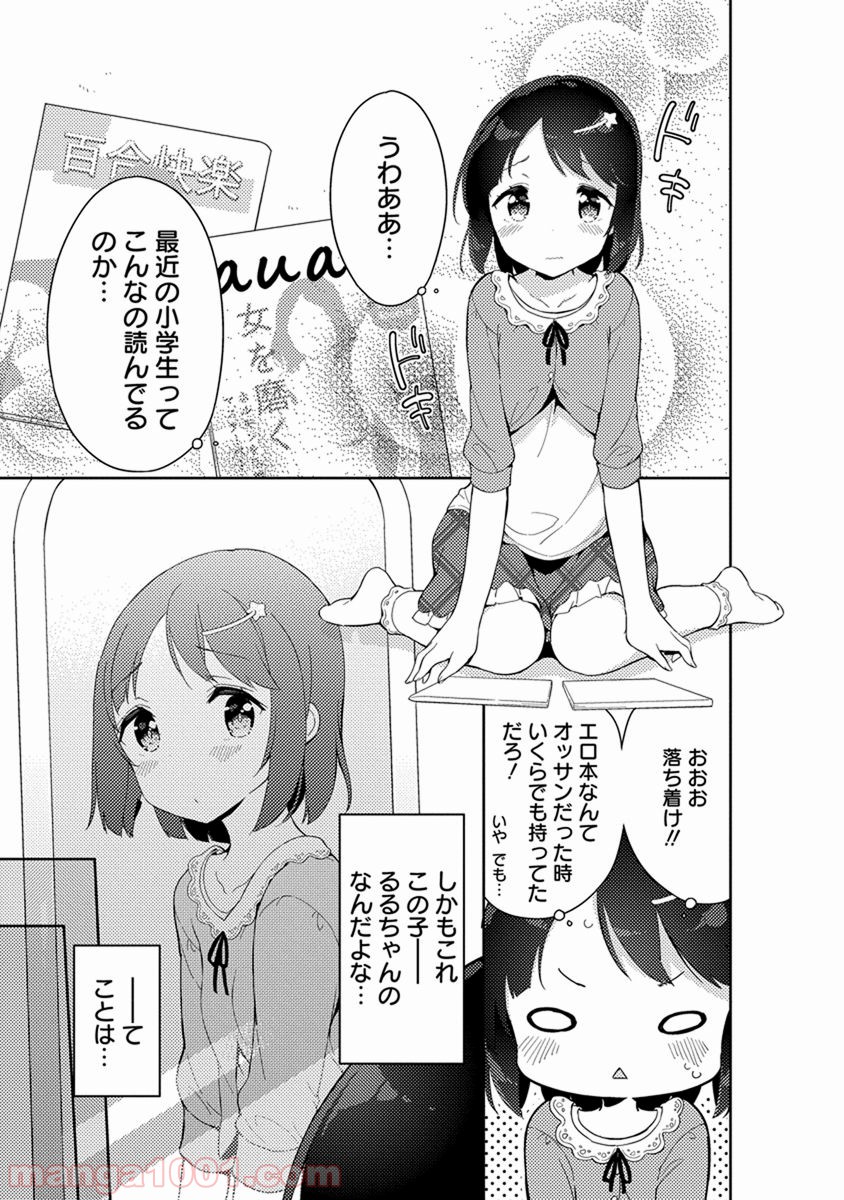 女子小学生はじめました P！ 第35話 - Page 6