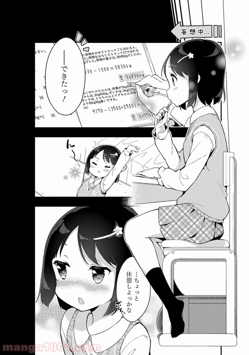 女子小学生はじめました P！ 第35話 - Page 7