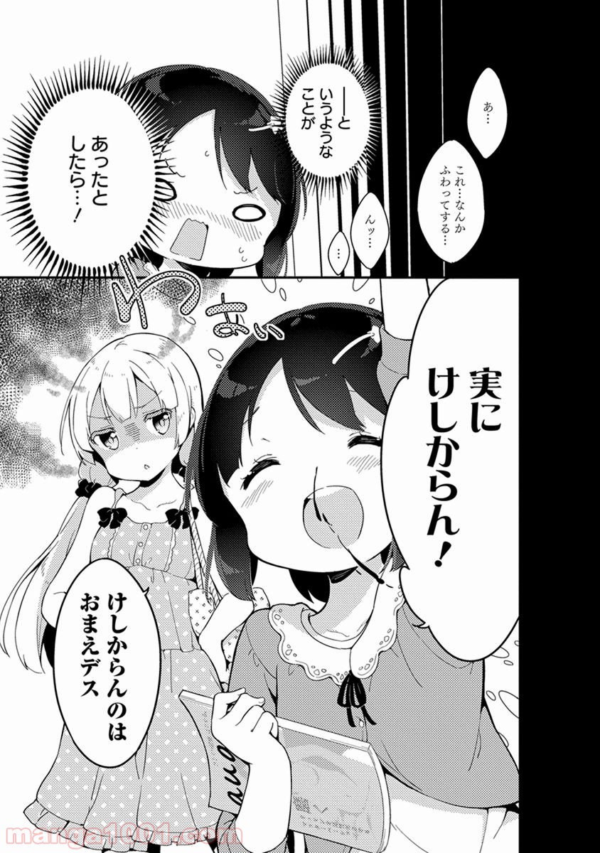 女子小学生はじめました P！ 第35話 - Page 10