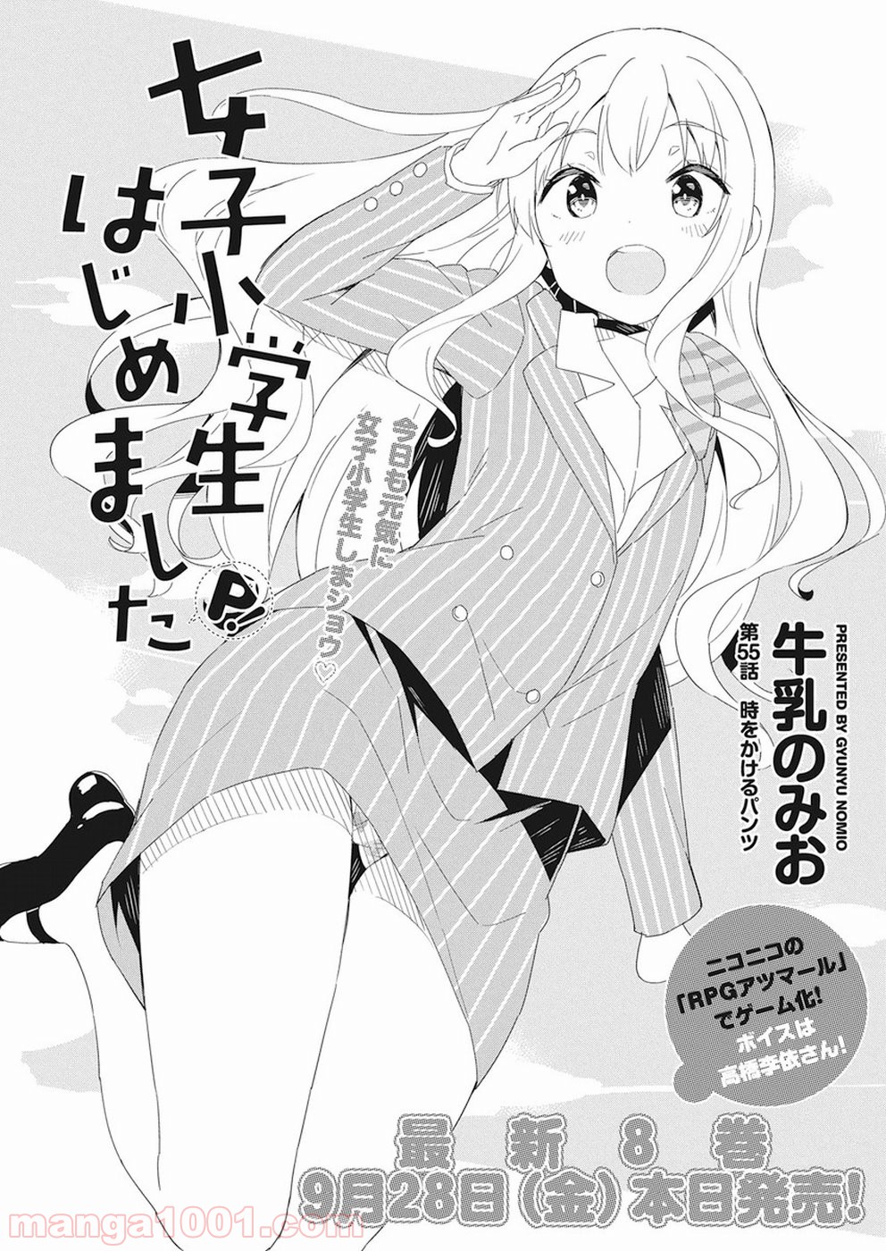 女子小学生はじめました P！ 第55話 - Page 1