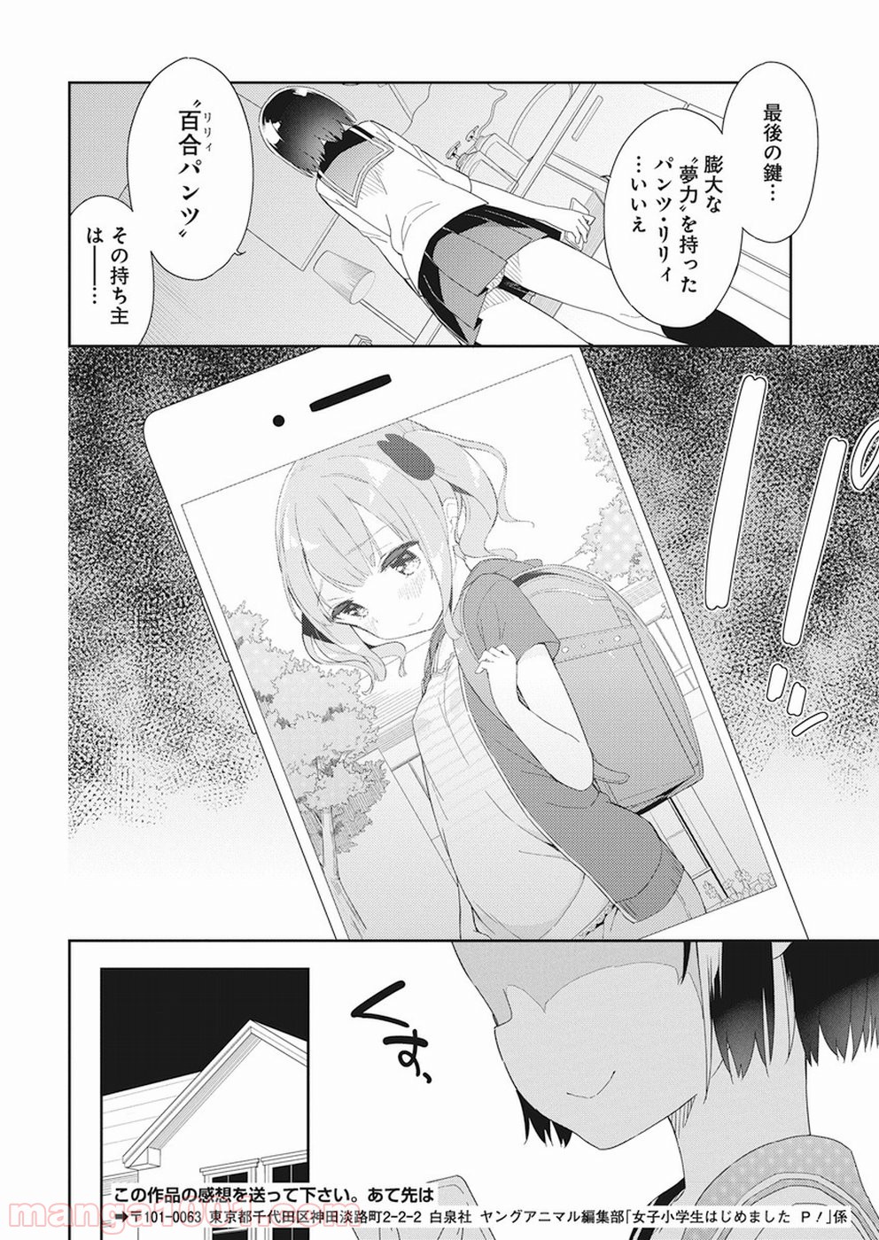 女子小学生はじめました P！ 第55話 - Page 12