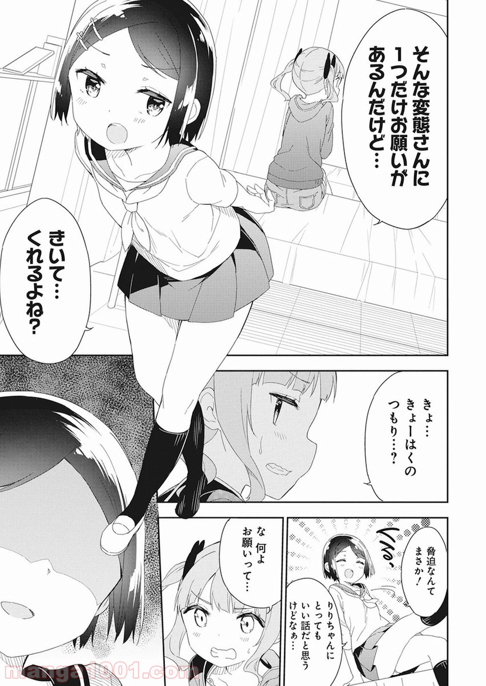 女子小学生はじめました P！ 第55話 - Page 15