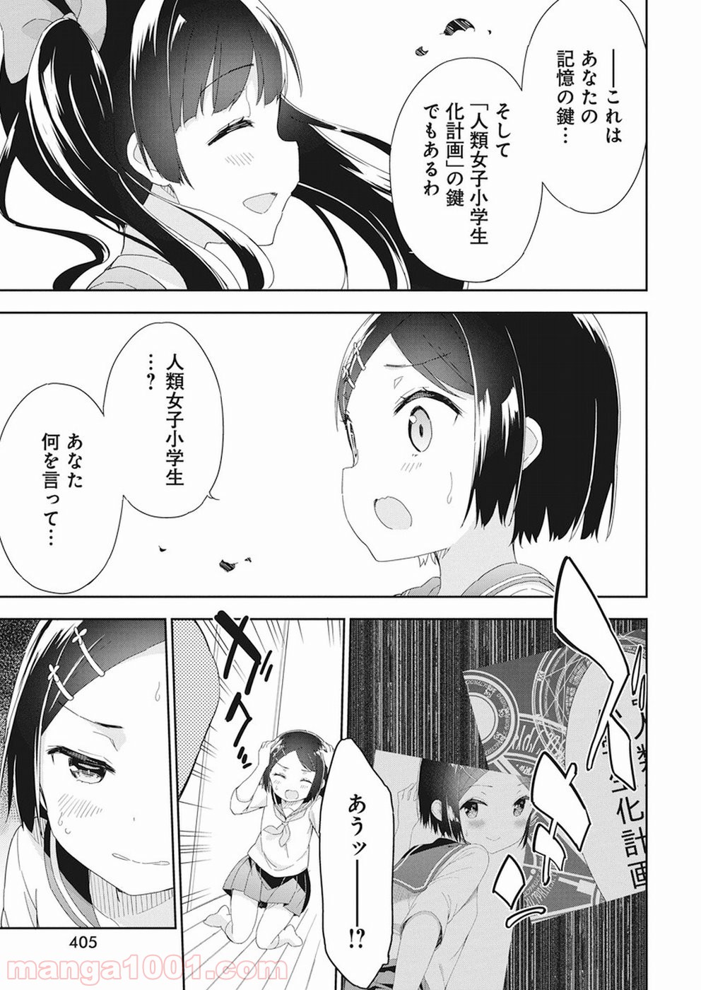 女子小学生はじめました P！ 第55話 - Page 3