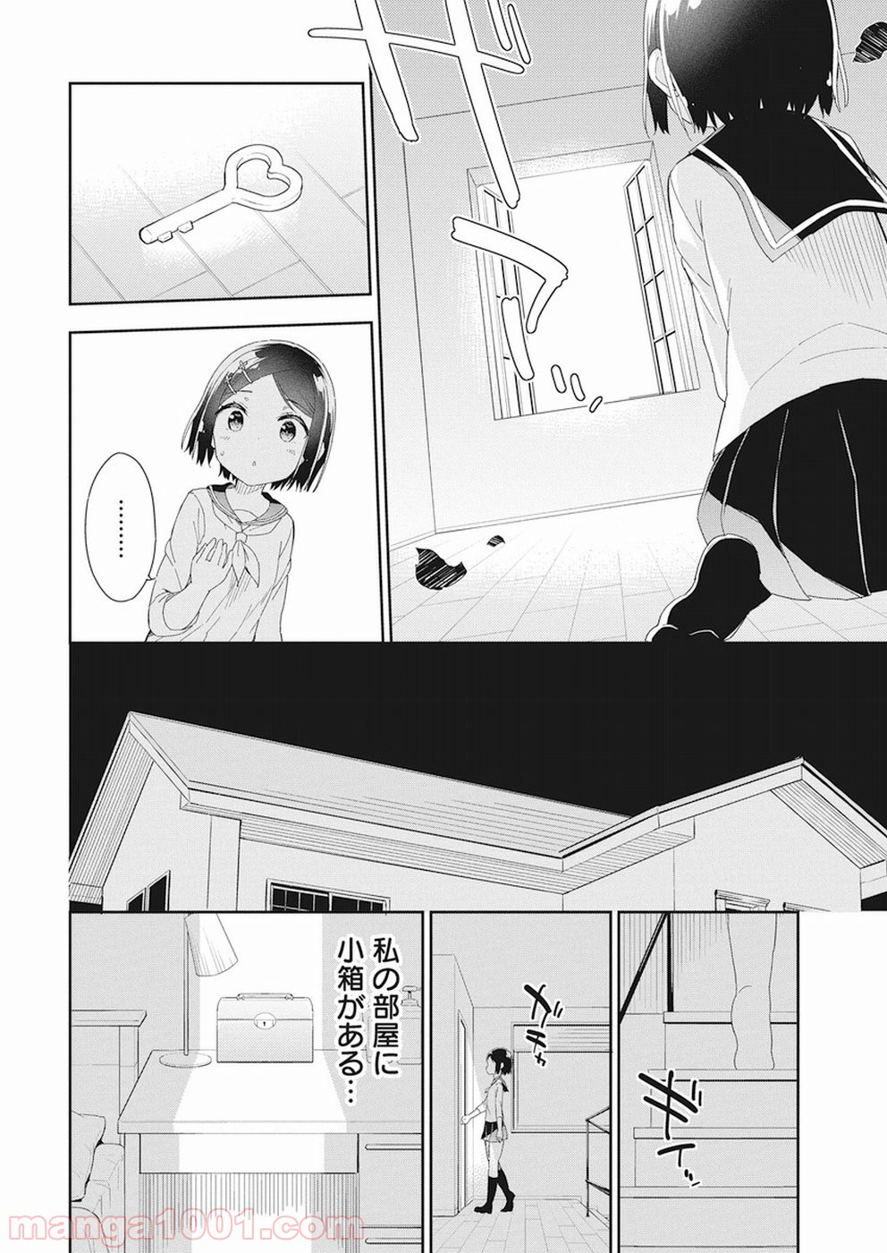 女子小学生はじめました P！ 第55話 - Page 4