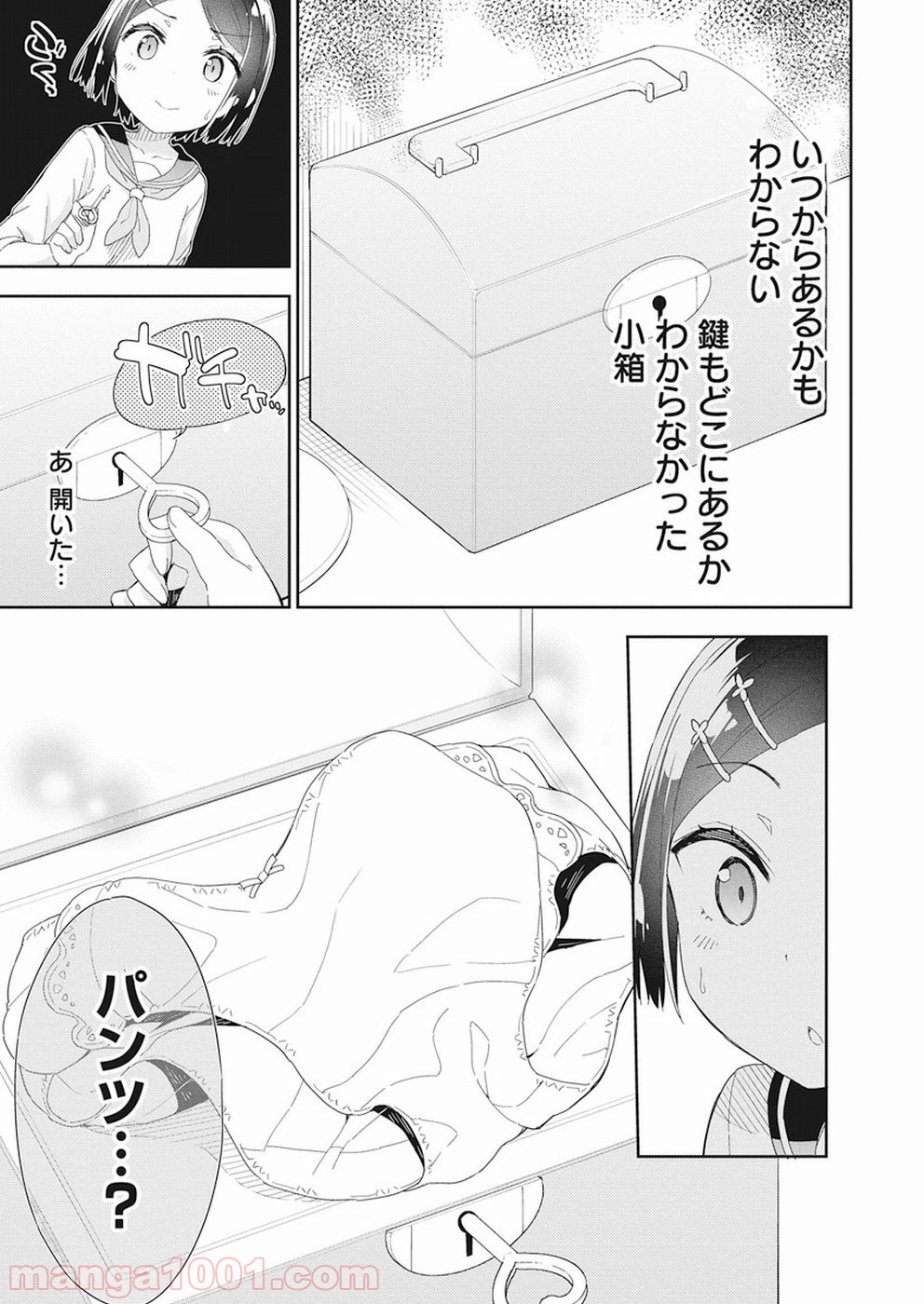 女子小学生はじめました P！ 第55話 - Page 5