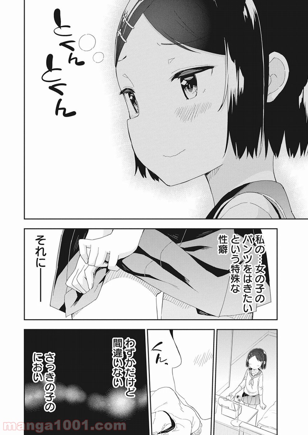 女子小学生はじめました P！ 第55話 - Page 6