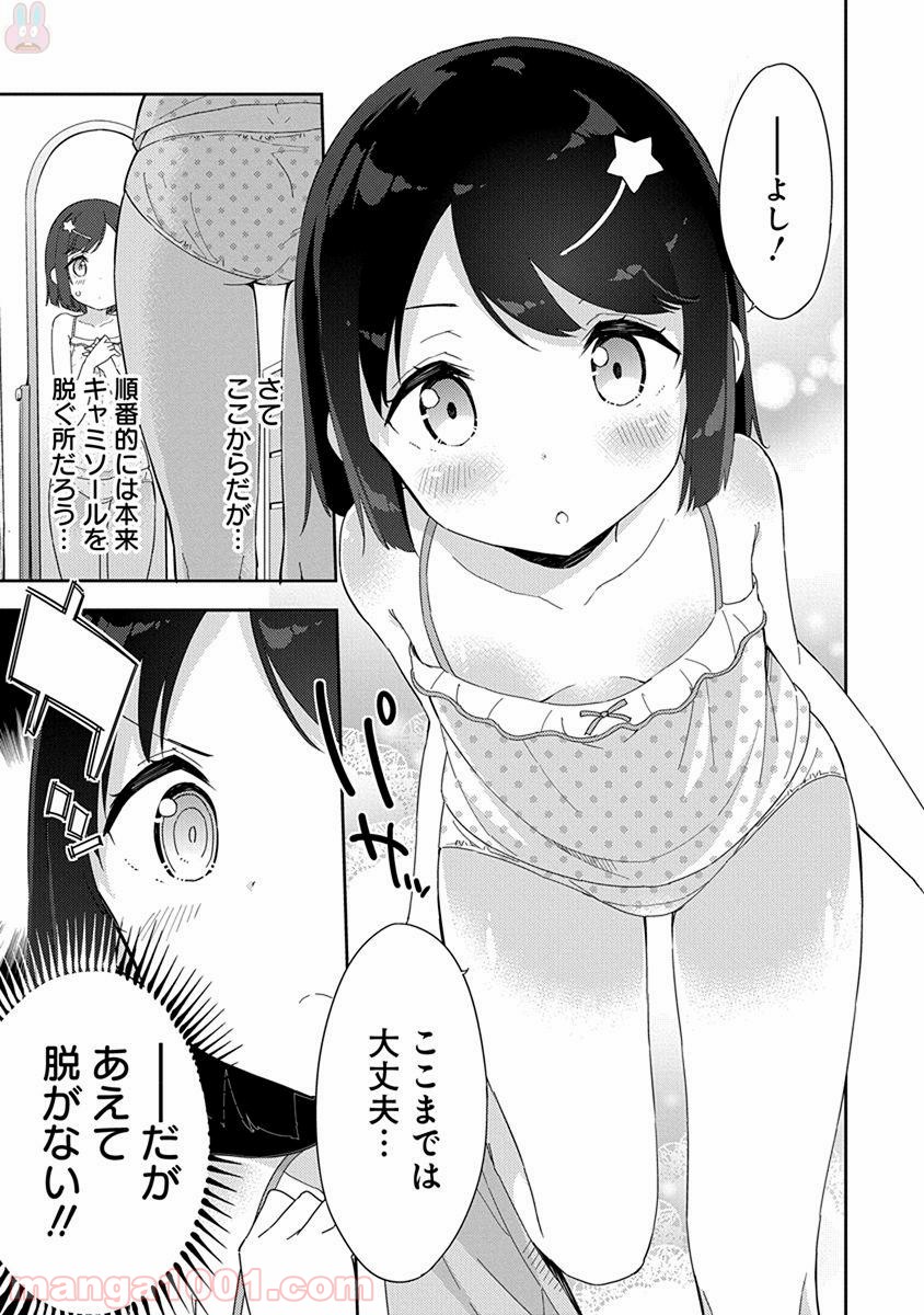 女子小学生はじめました P！ 第40話 - Page 9