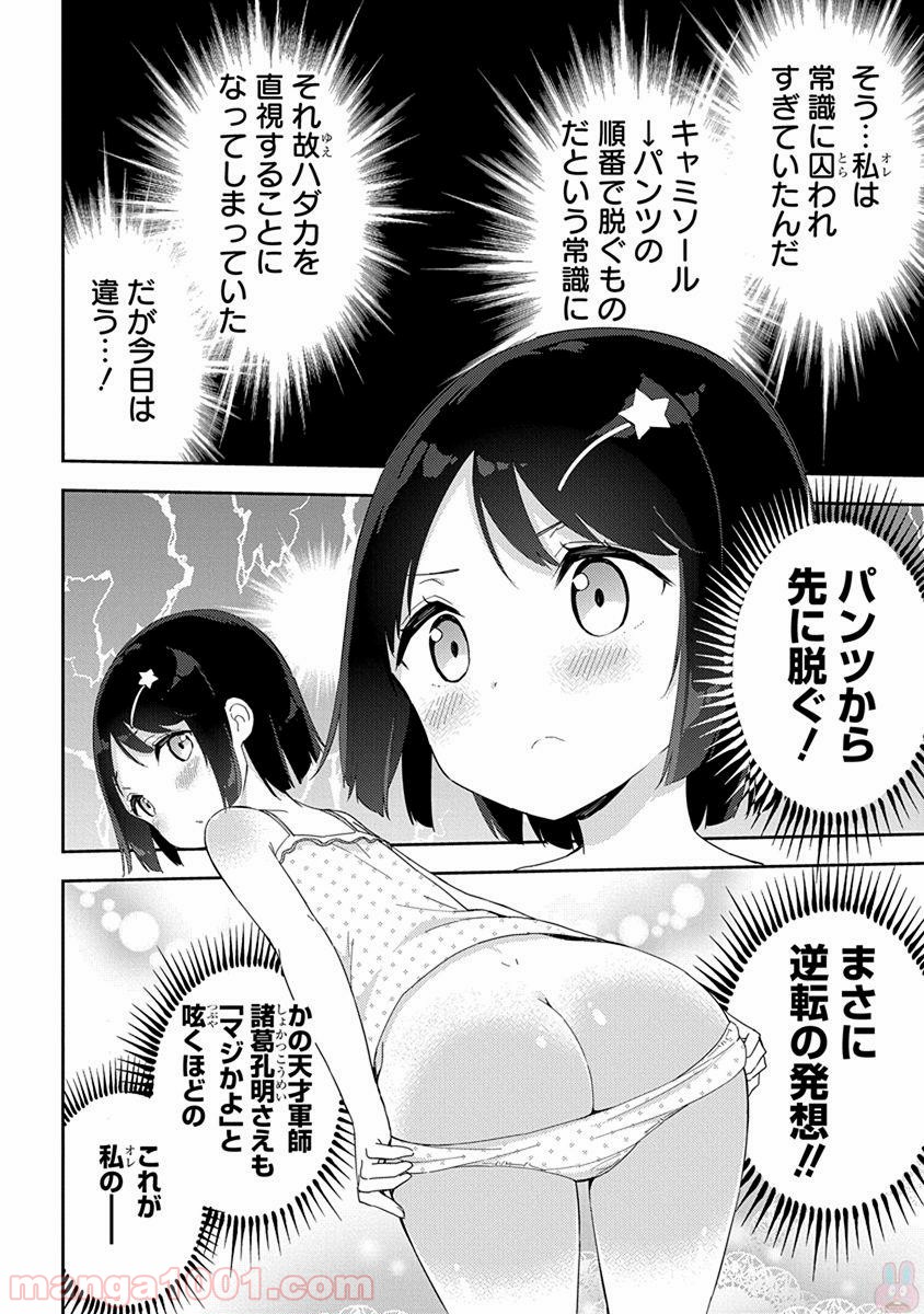 女子小学生はじめました P！ 第40話 - Page 10