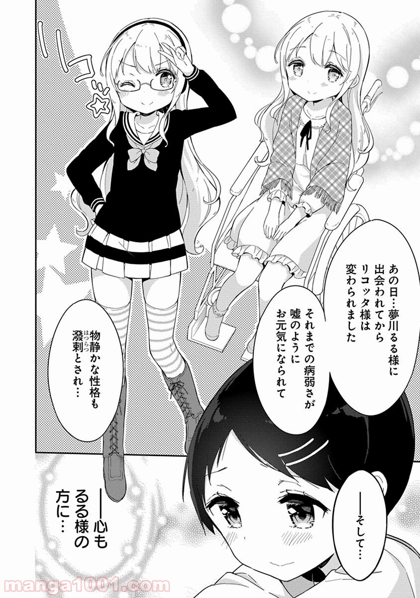 女子小学生はじめました P！ 第26話 - Page 12