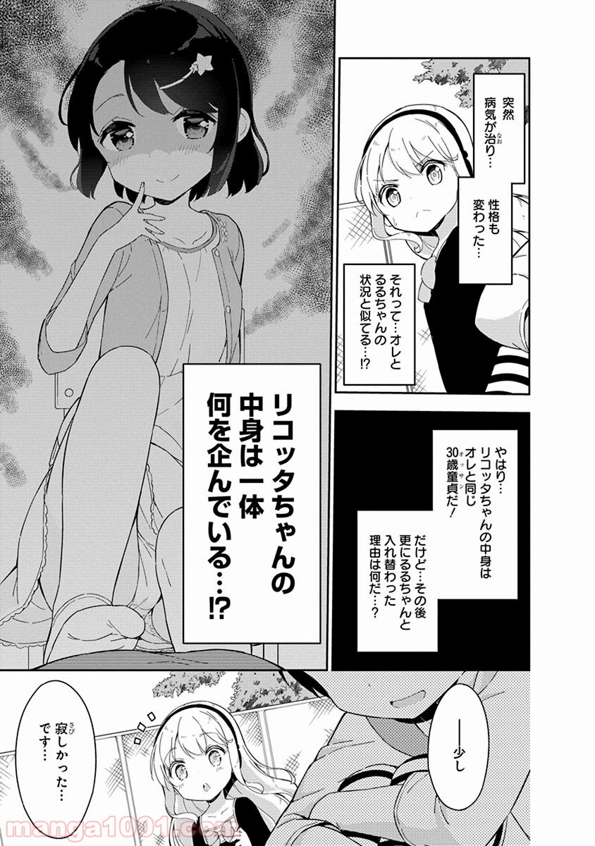 女子小学生はじめました P！ 第26話 - Page 13