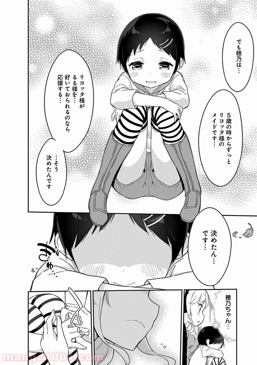 女子小学生はじめました P！ 第26話 - Page 14