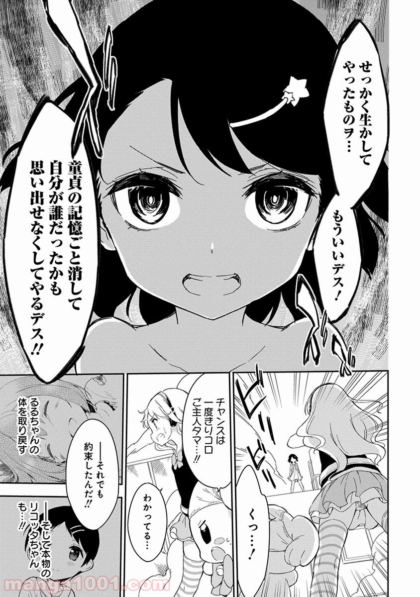 女子小学生はじめました P！ 第26話 - Page 19