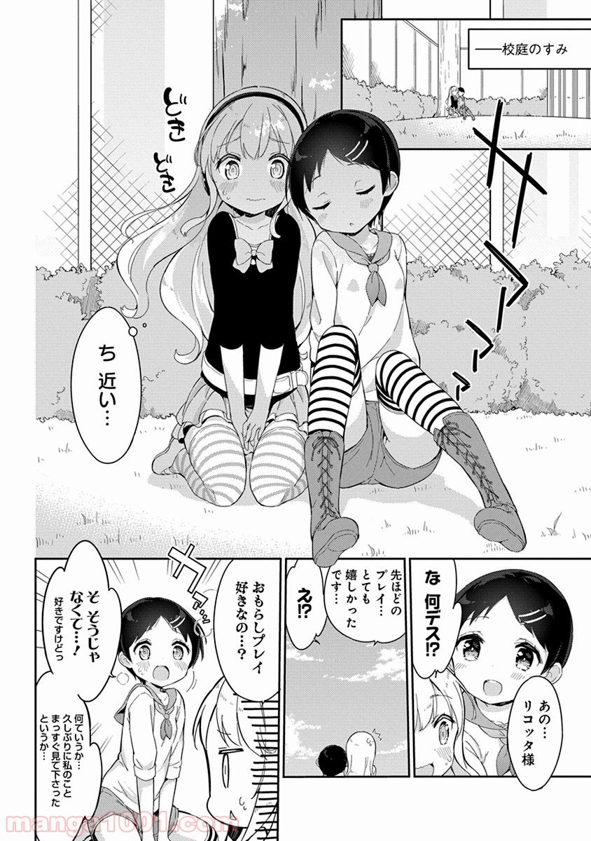 女子小学生はじめました P！ 第26話 - Page 10