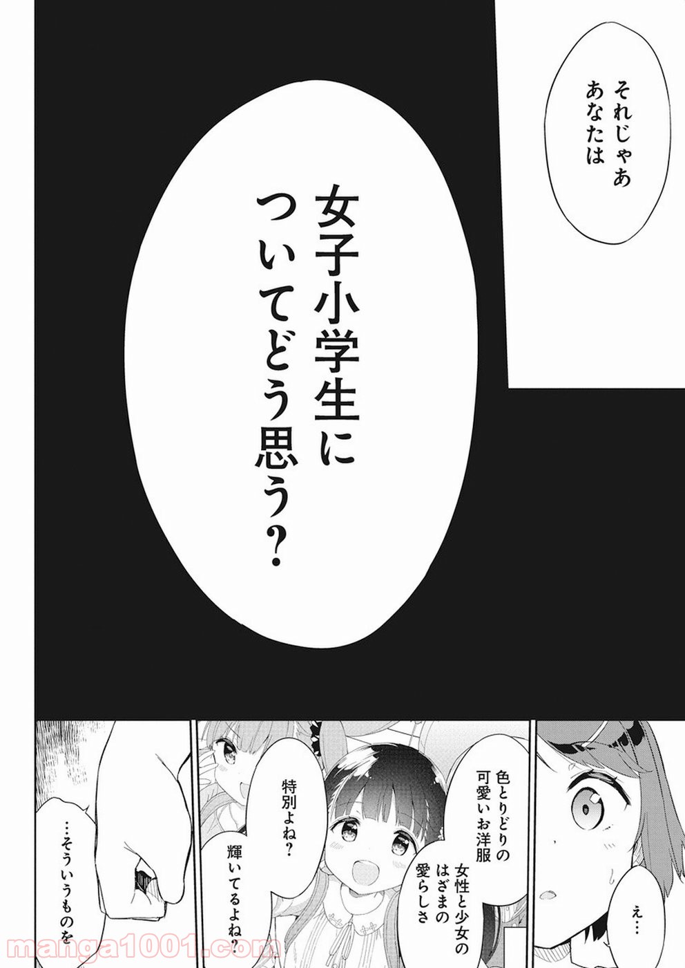 女子小学生はじめました P！ 第62話 - Page 14