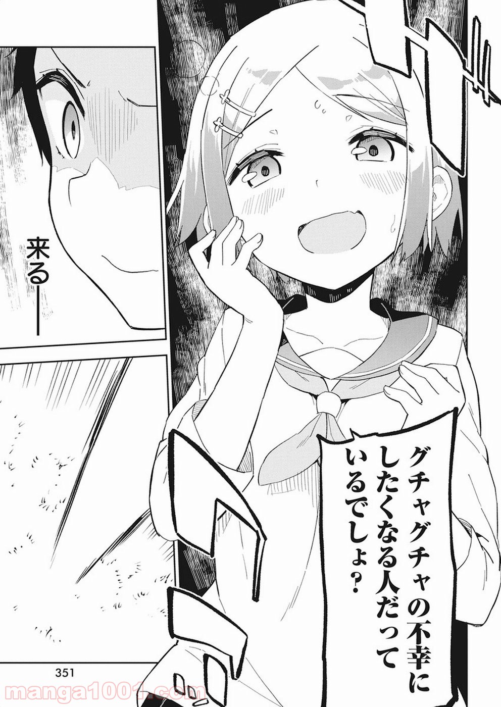 女子小学生はじめました P！ 第62話 - Page 15