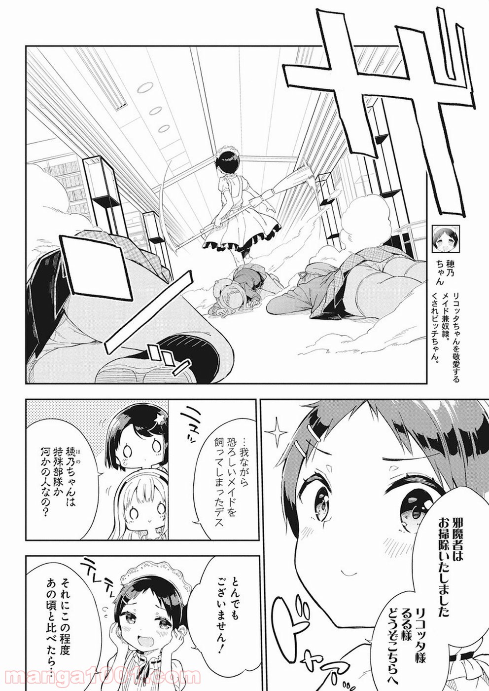 女子小学生はじめました P！ 第62話 - Page 4