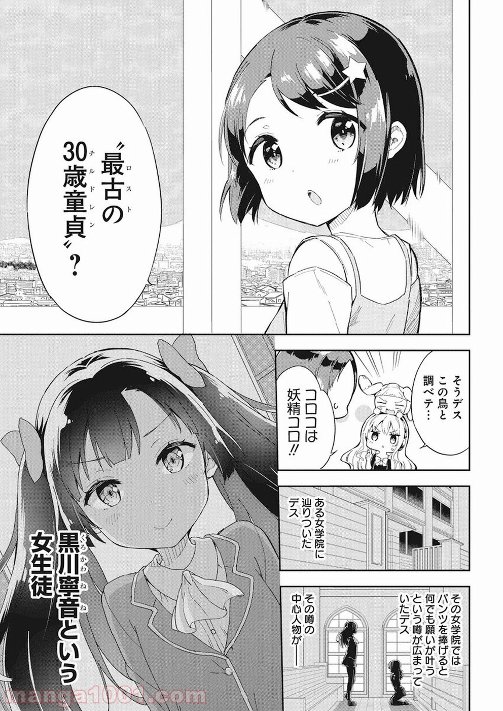 女子小学生はじめました P！ 第62話 - Page 7