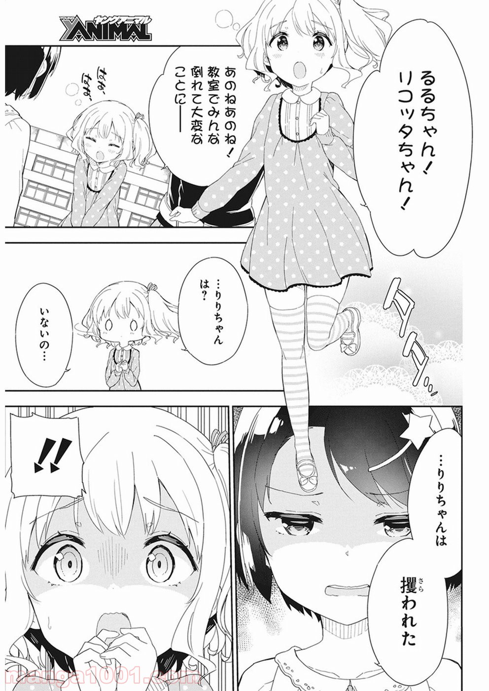 女子小学生はじめました P！ 第60話 - Page 11