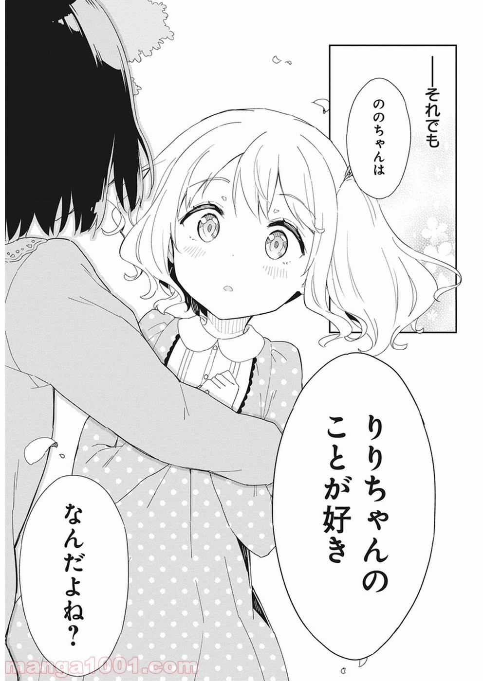 女子小学生はじめました P！ 第60話 - Page 13