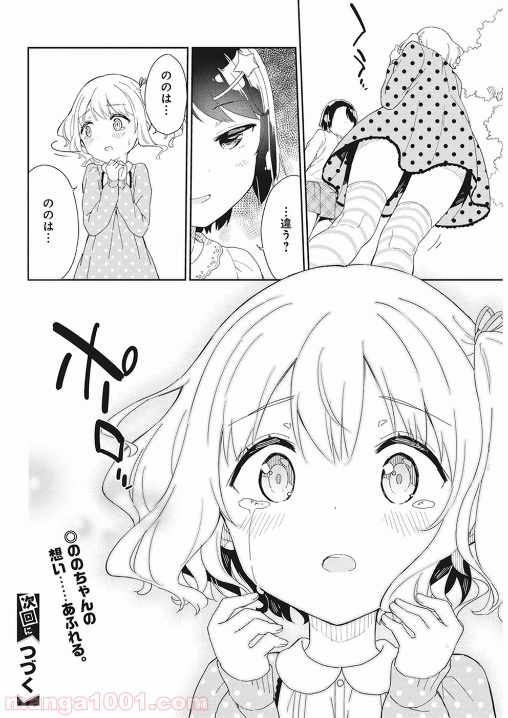 女子小学生はじめました P！ 第60話 - Page 14