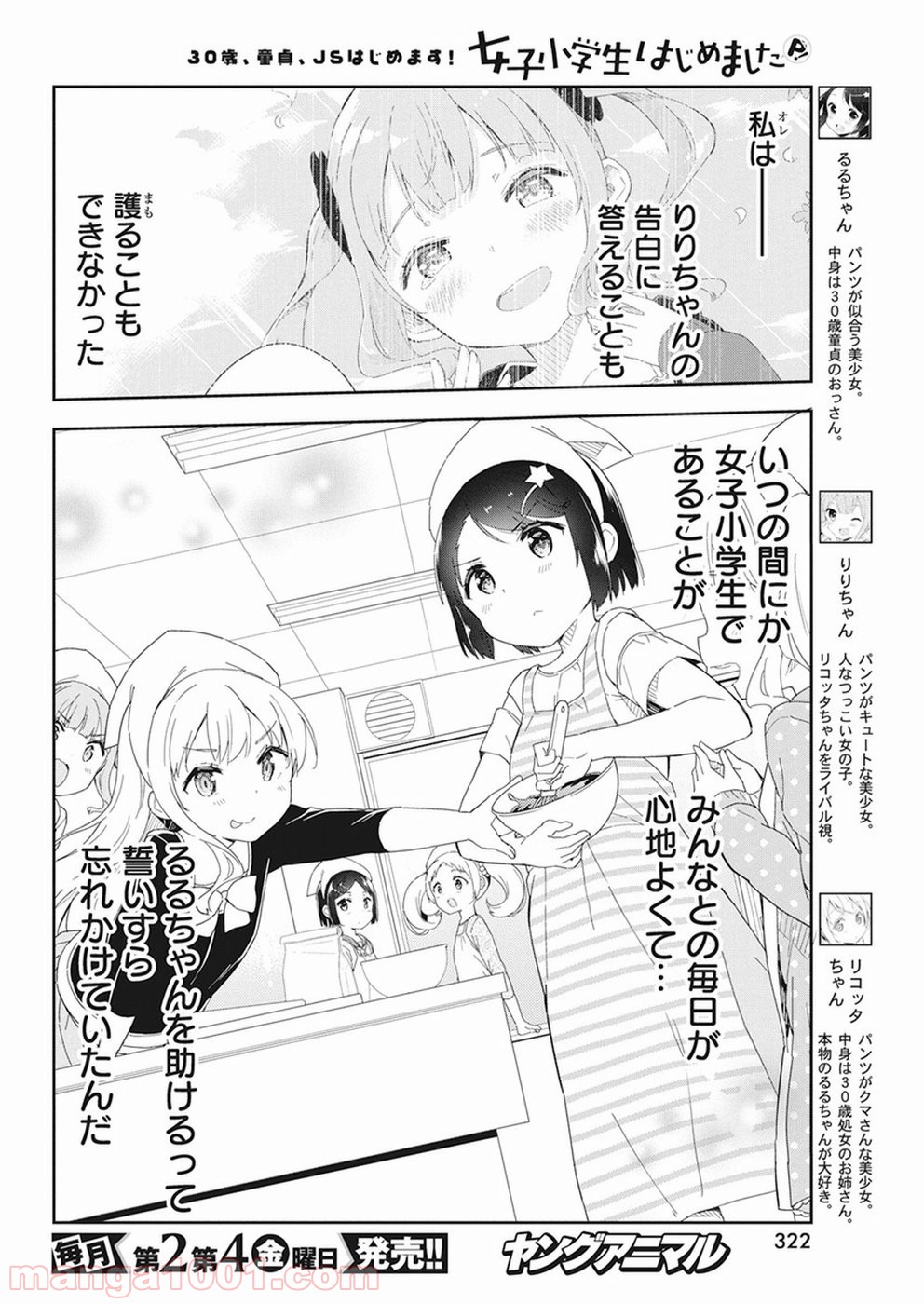 女子小学生はじめました P！ 第60話 - Page 4