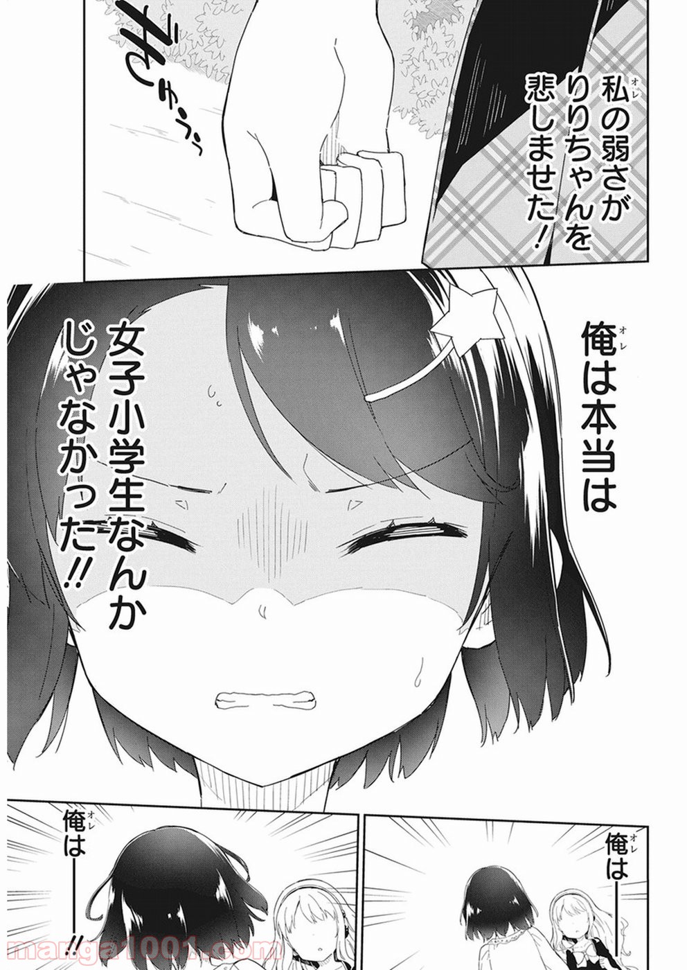 女子小学生はじめました P！ 第60話 - Page 5