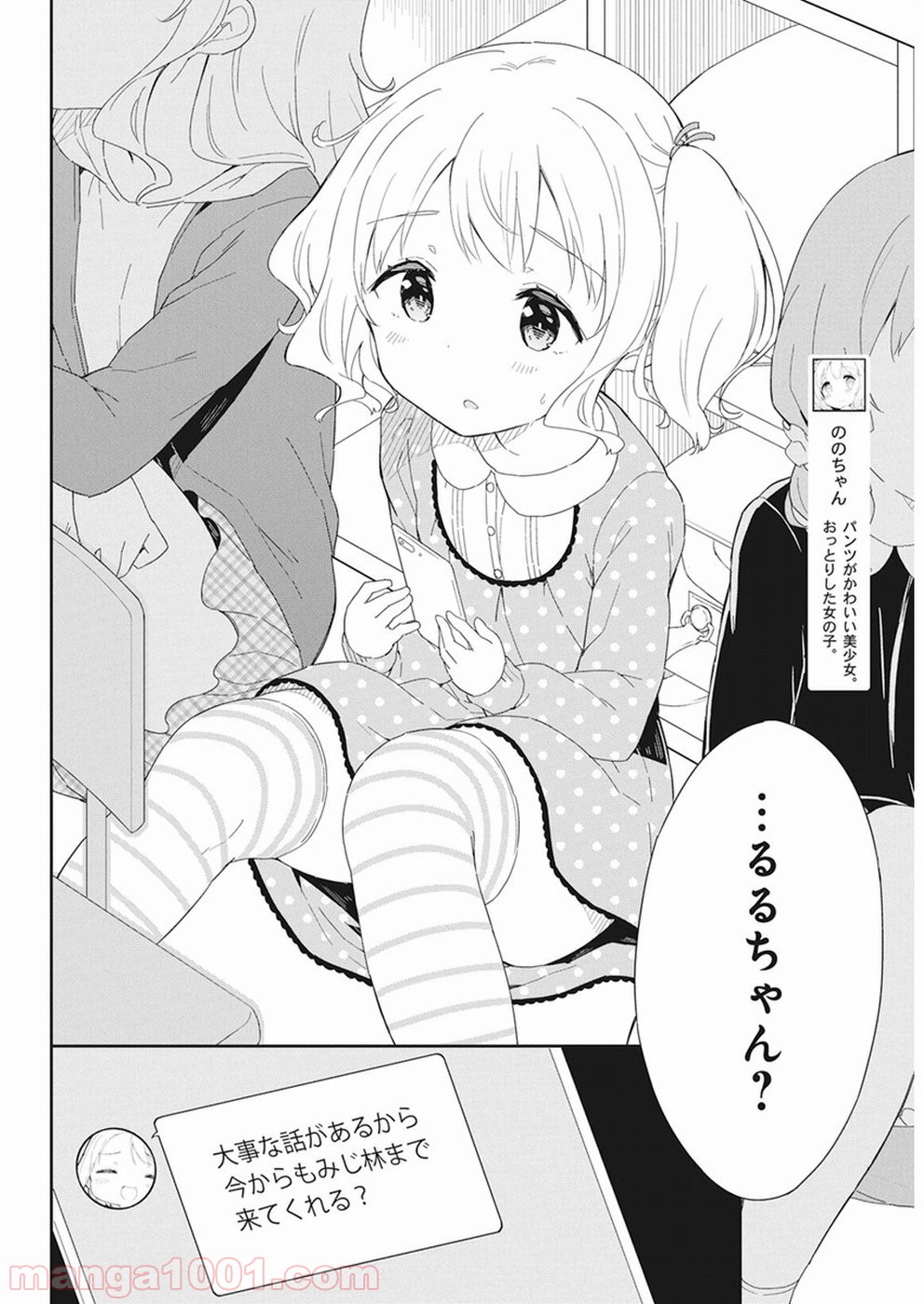 女子小学生はじめました P！ 第60話 - Page 10