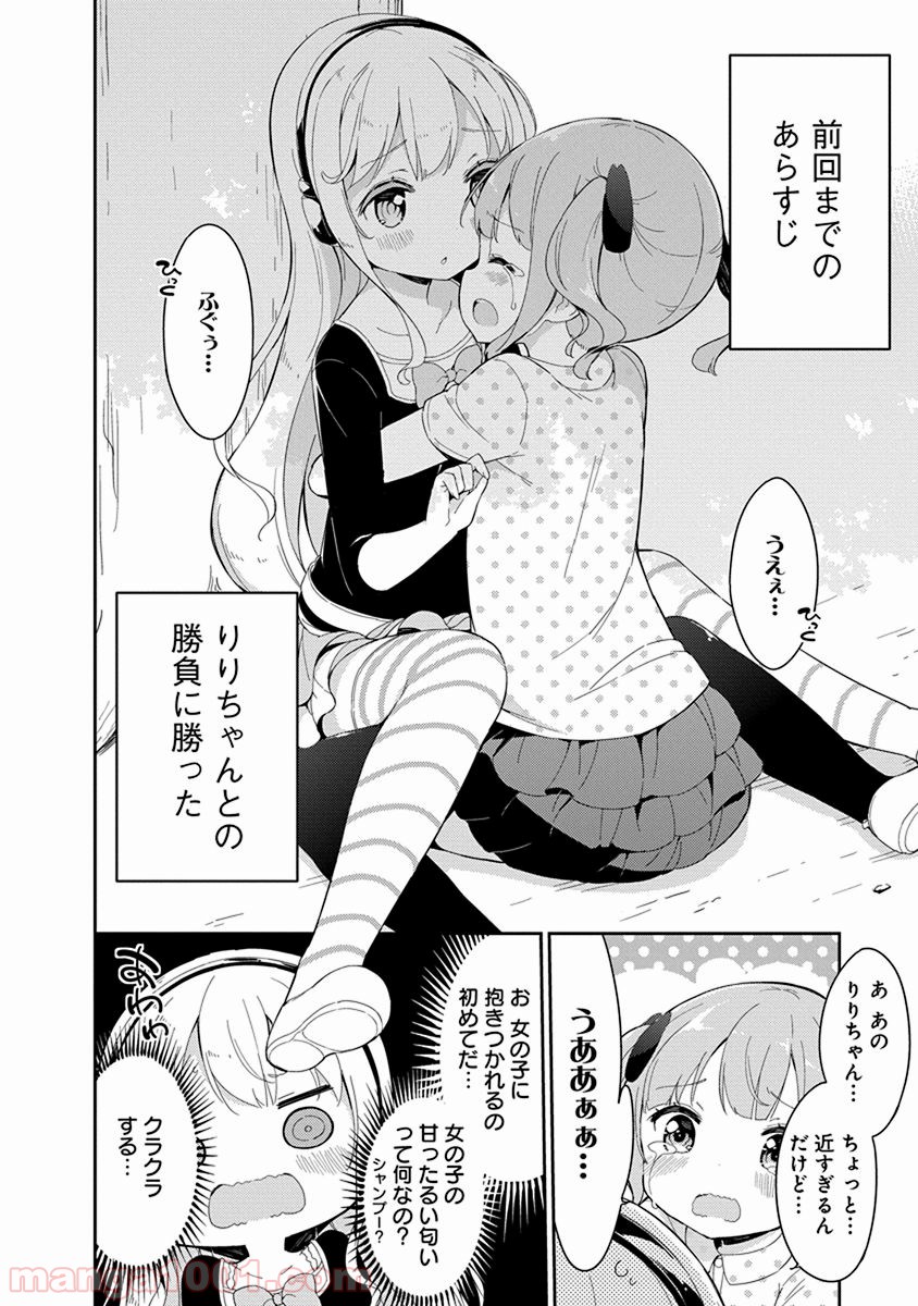 女子小学生はじめました P！ 第24話 - Page 2