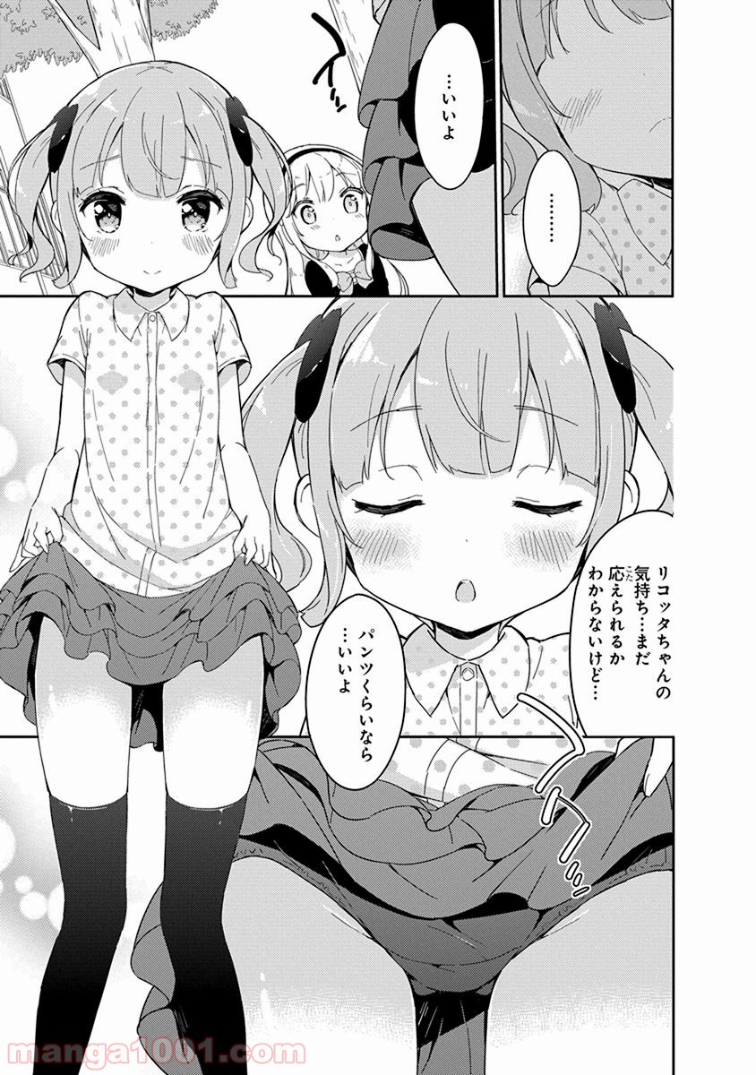 女子小学生はじめました P！ 第24話 - Page 11