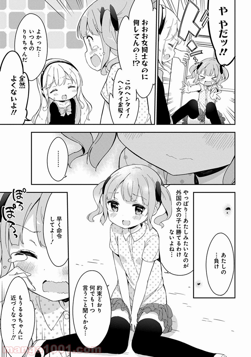 女子小学生はじめました P！ 第24話 - Page 5