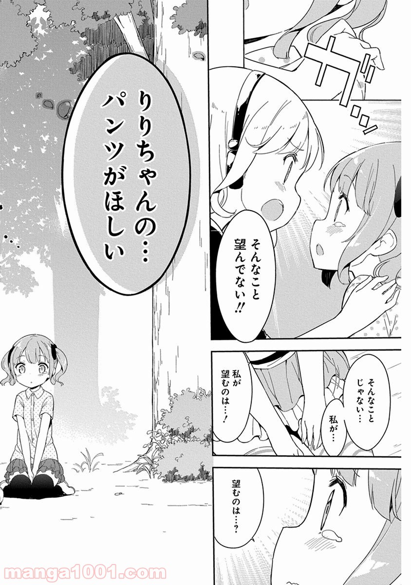 女子小学生はじめました P！ 第24話 - Page 6